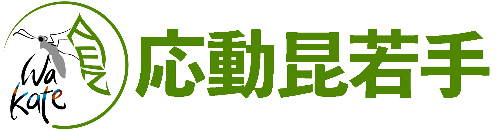 応用動物昆虫学会 若手の会
